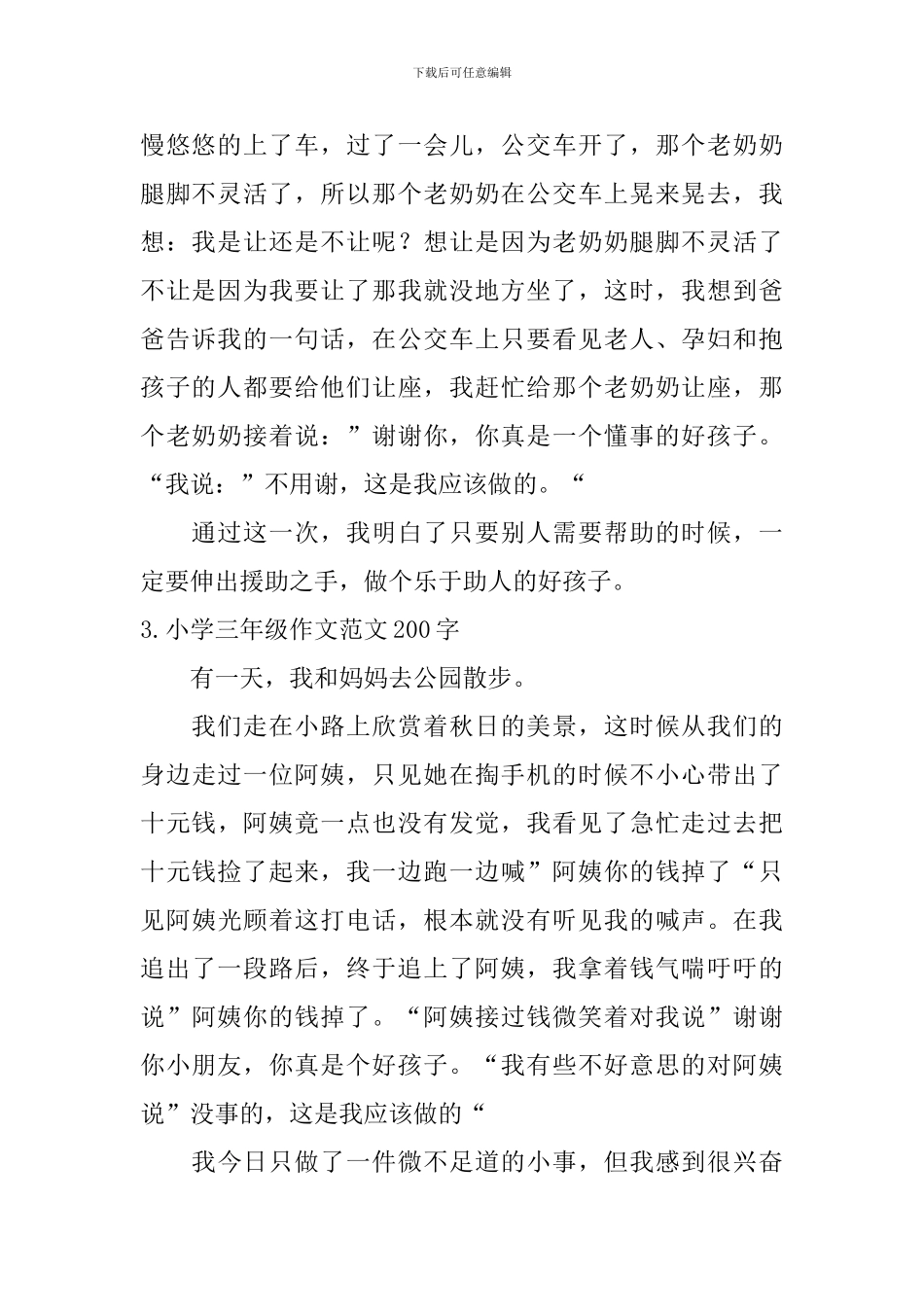 小学三年级作文范文200字七篇_第2页