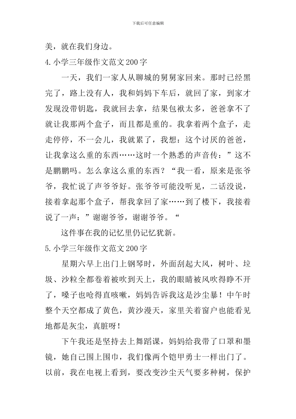 小学三年级作文范文200字七篇_第3页