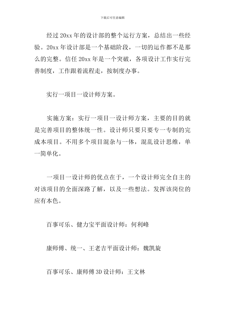 2024年设计部工作计划_第2页