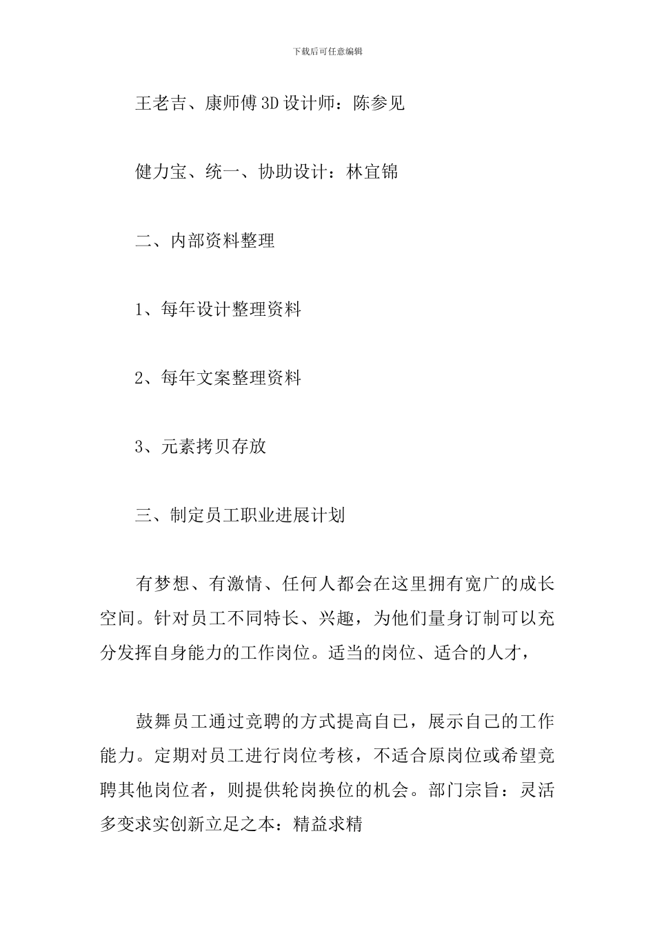 2024年设计部工作计划_第3页