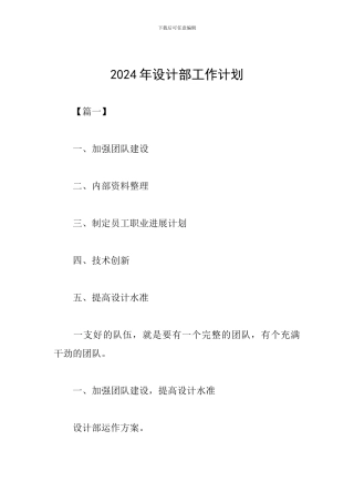 2024年设计部工作计划