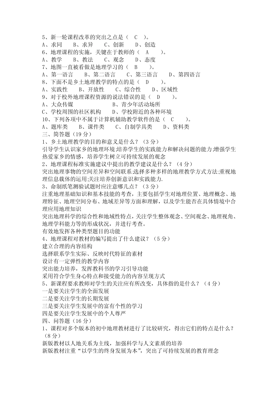 2020初中地理新课标考试模拟试卷及答案(六套) _第2页