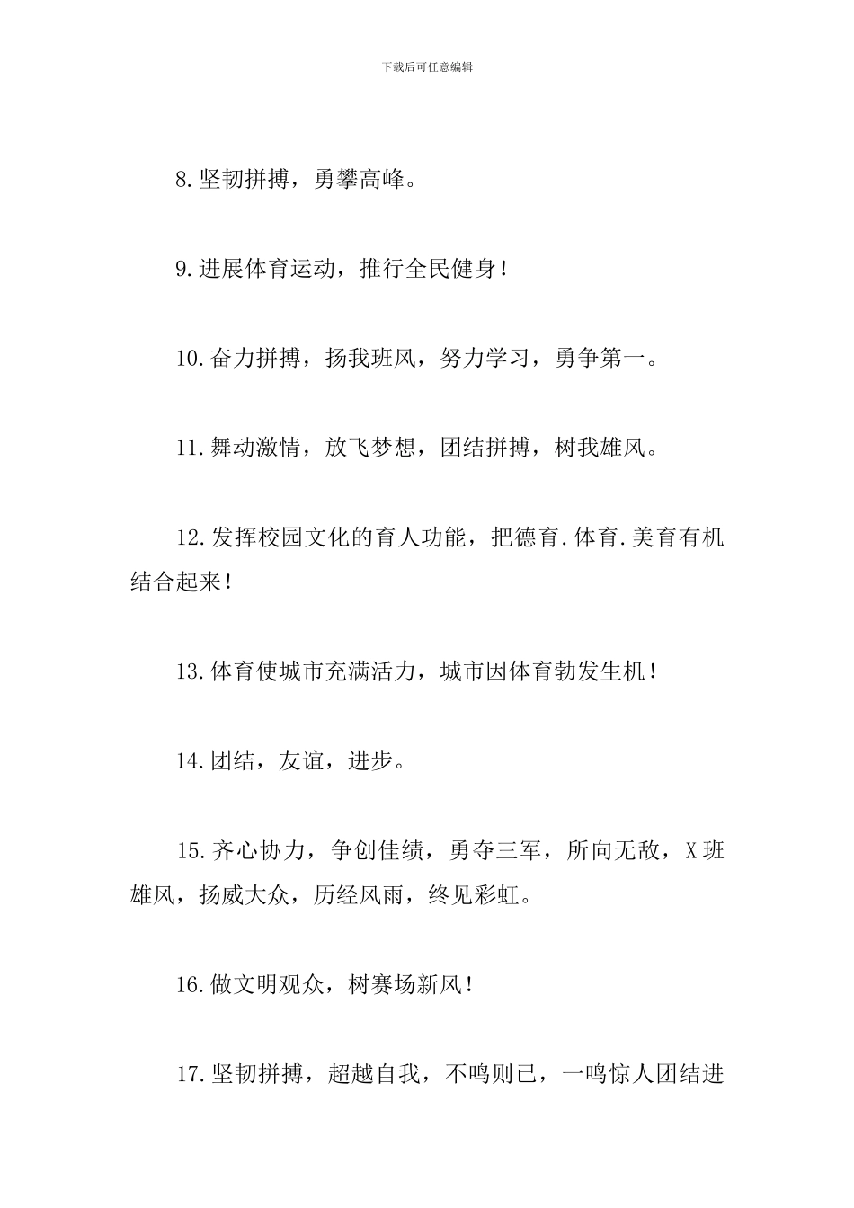 运动会班级口号霸气押韵_第2页