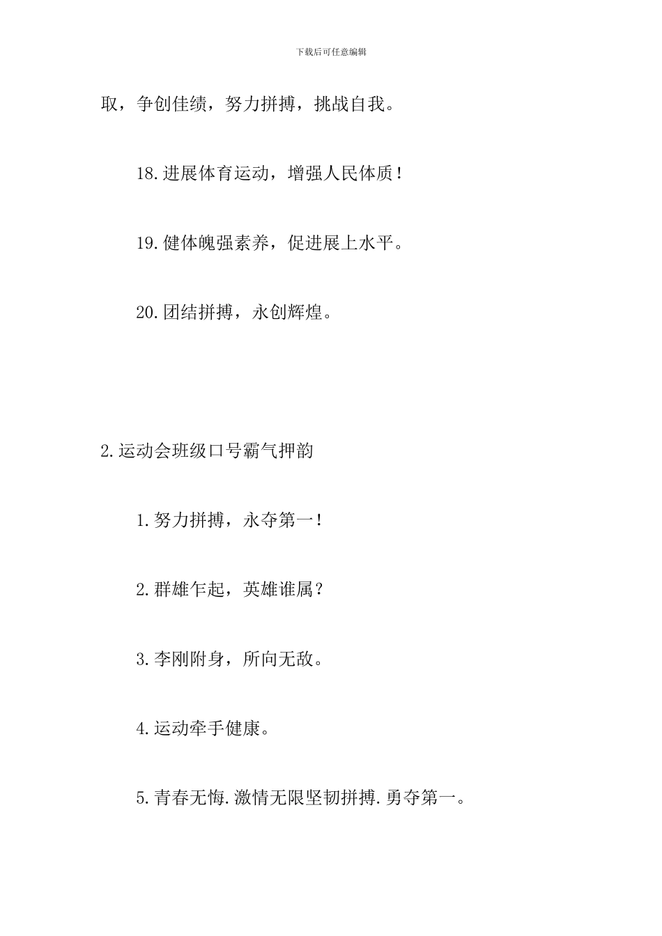 运动会班级口号霸气押韵_第3页