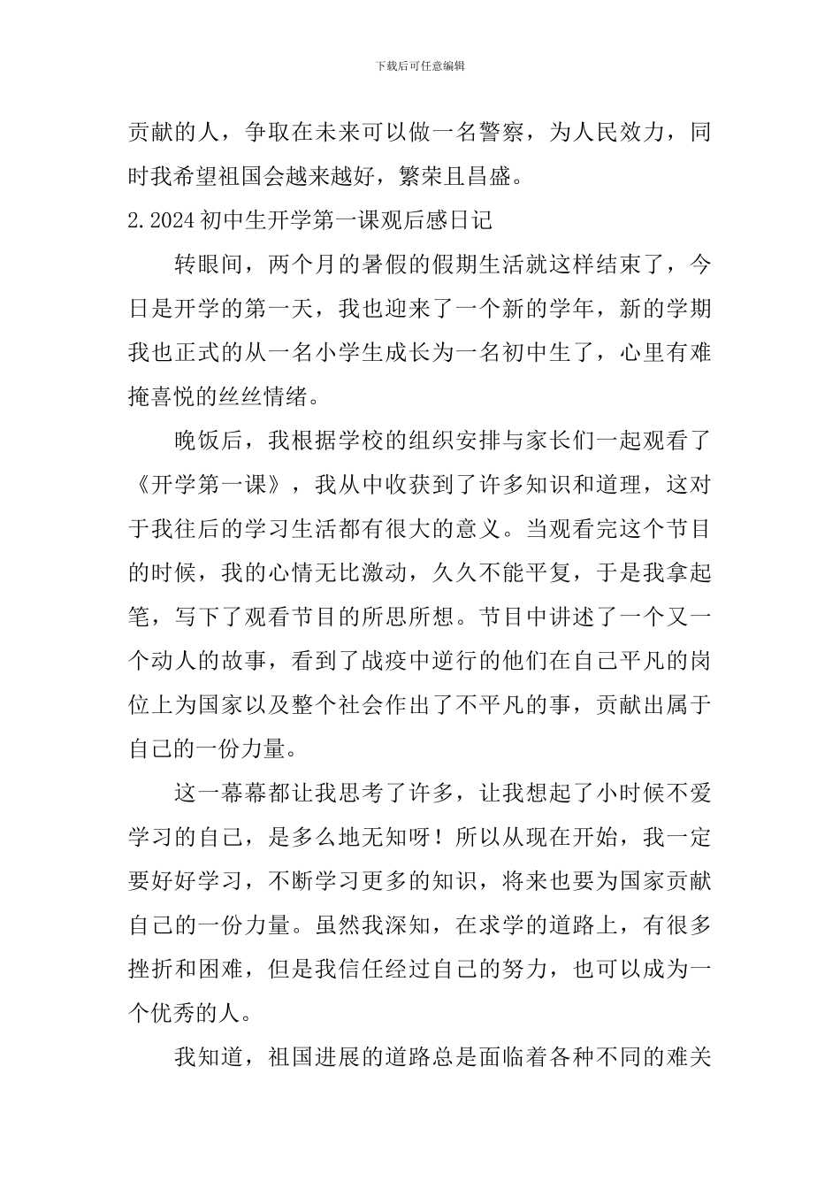 2024初中生开学第一课观后感日记大全_第2页