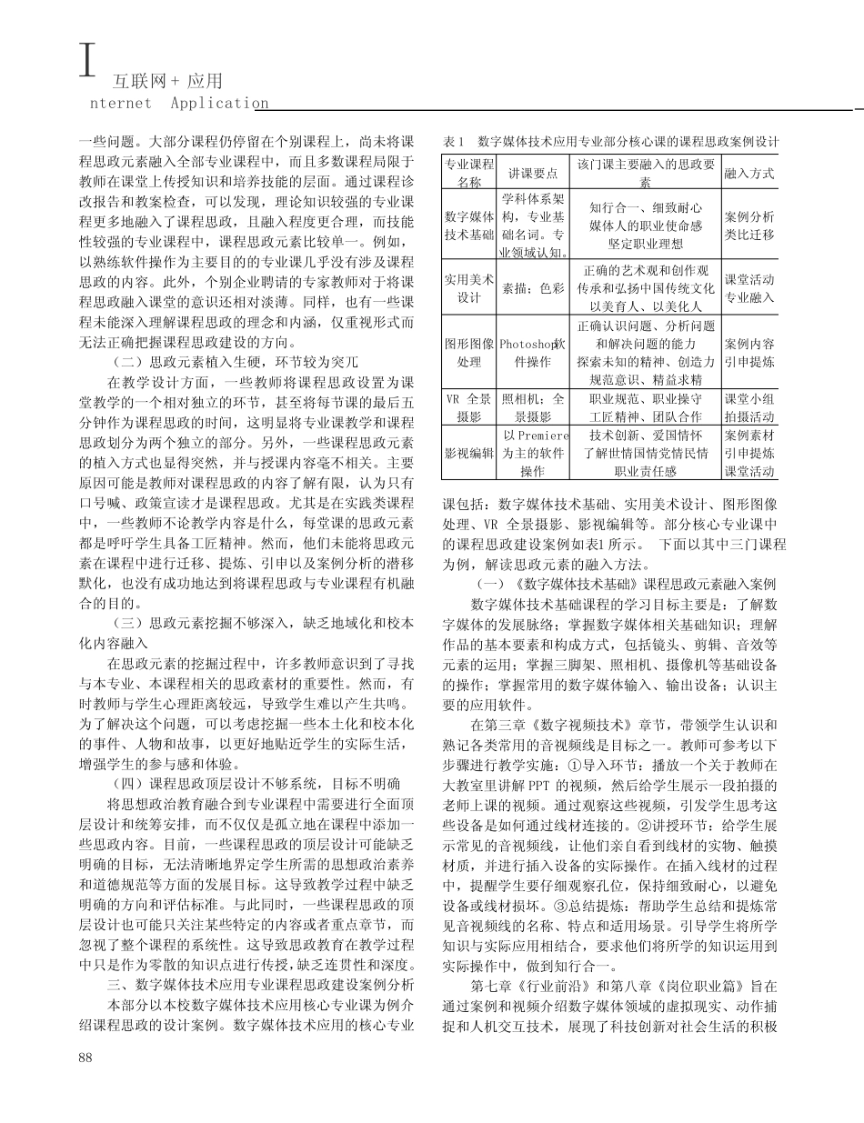 将课程思政元素融入数字媒体技术应用专业课程的实践与设计 _第2页