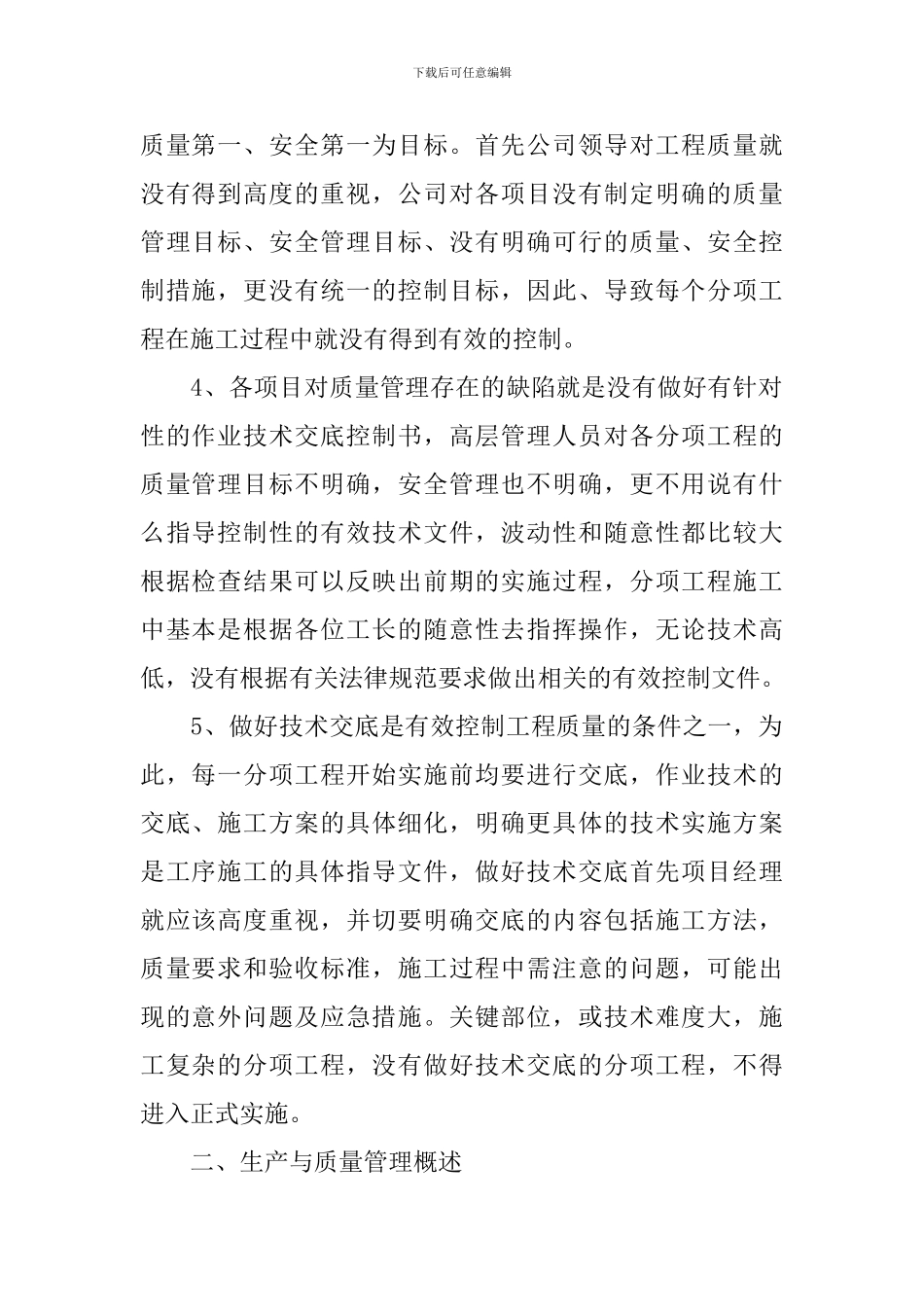 建筑工程部工人个人工作总结_第2页