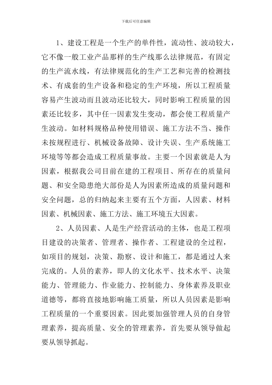 建筑工程部工人个人工作总结_第3页