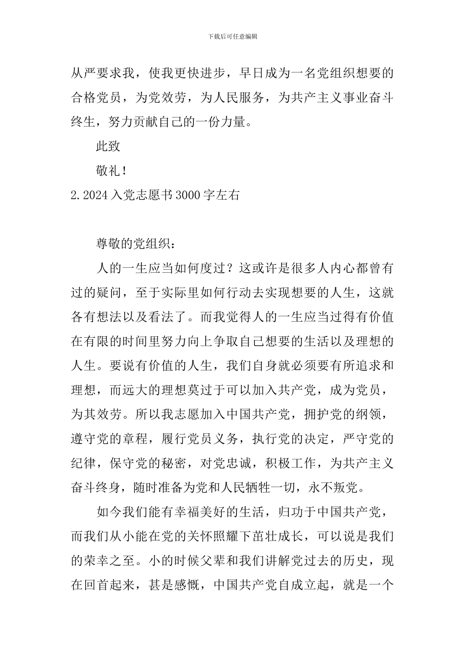 2024入党志愿书3000字左右5篇_第3页