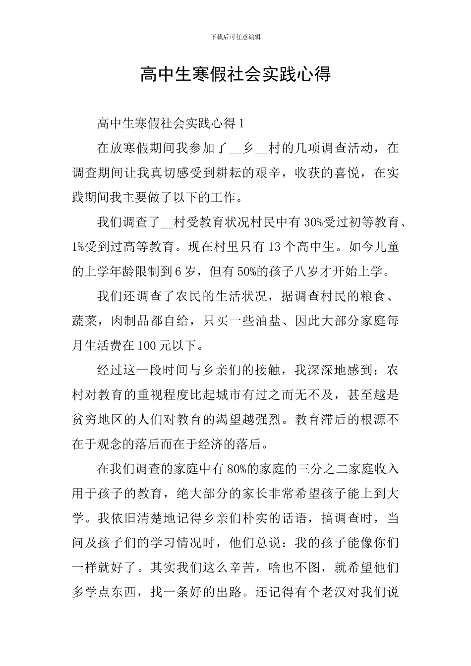 高中生寒假社会实践心得_第1页