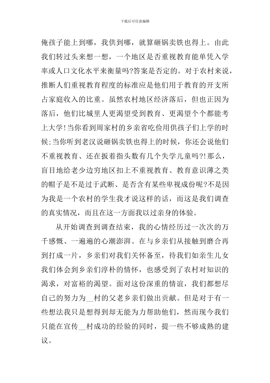 高中生寒假社会实践心得_第2页