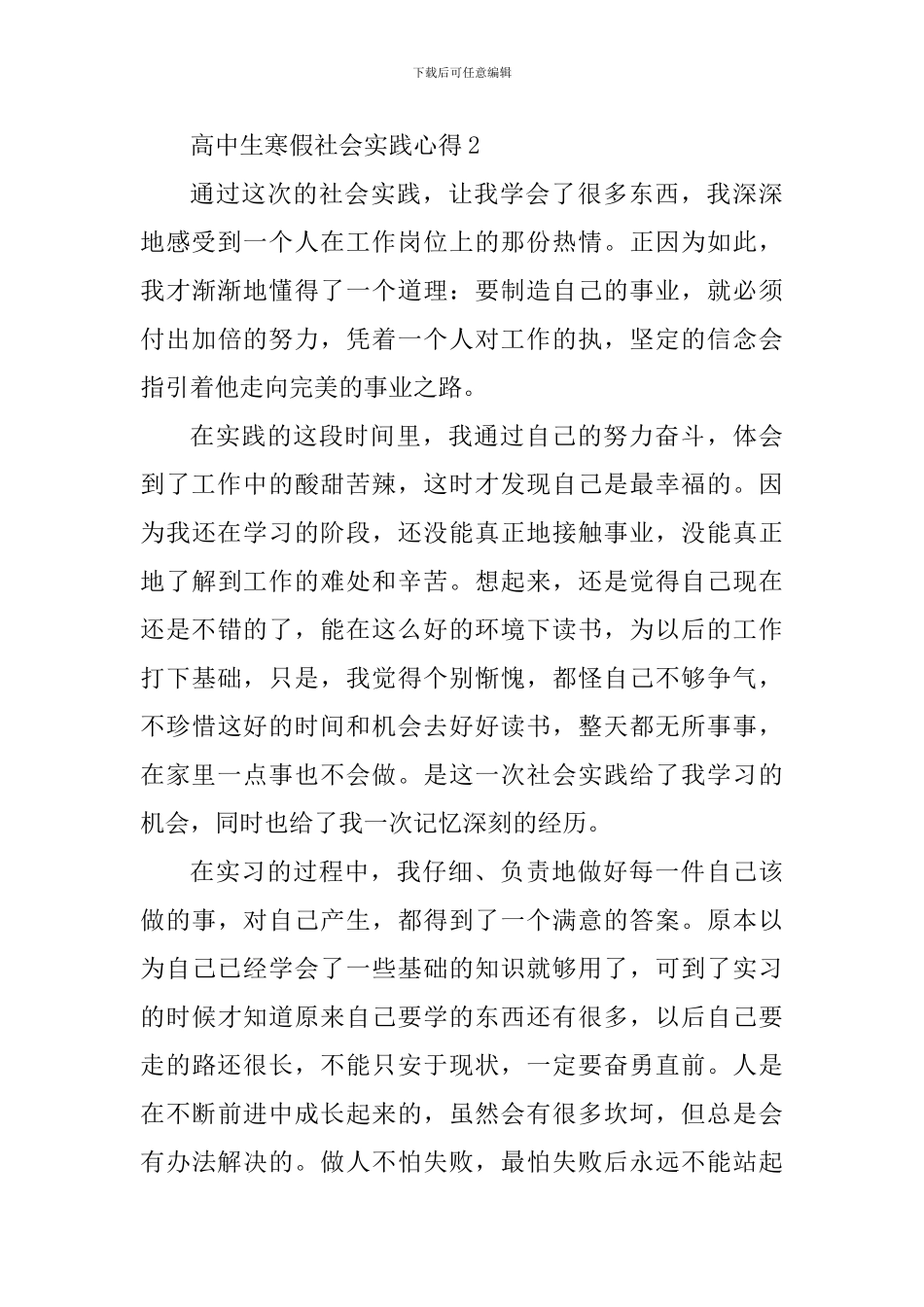 高中生寒假社会实践心得_第3页