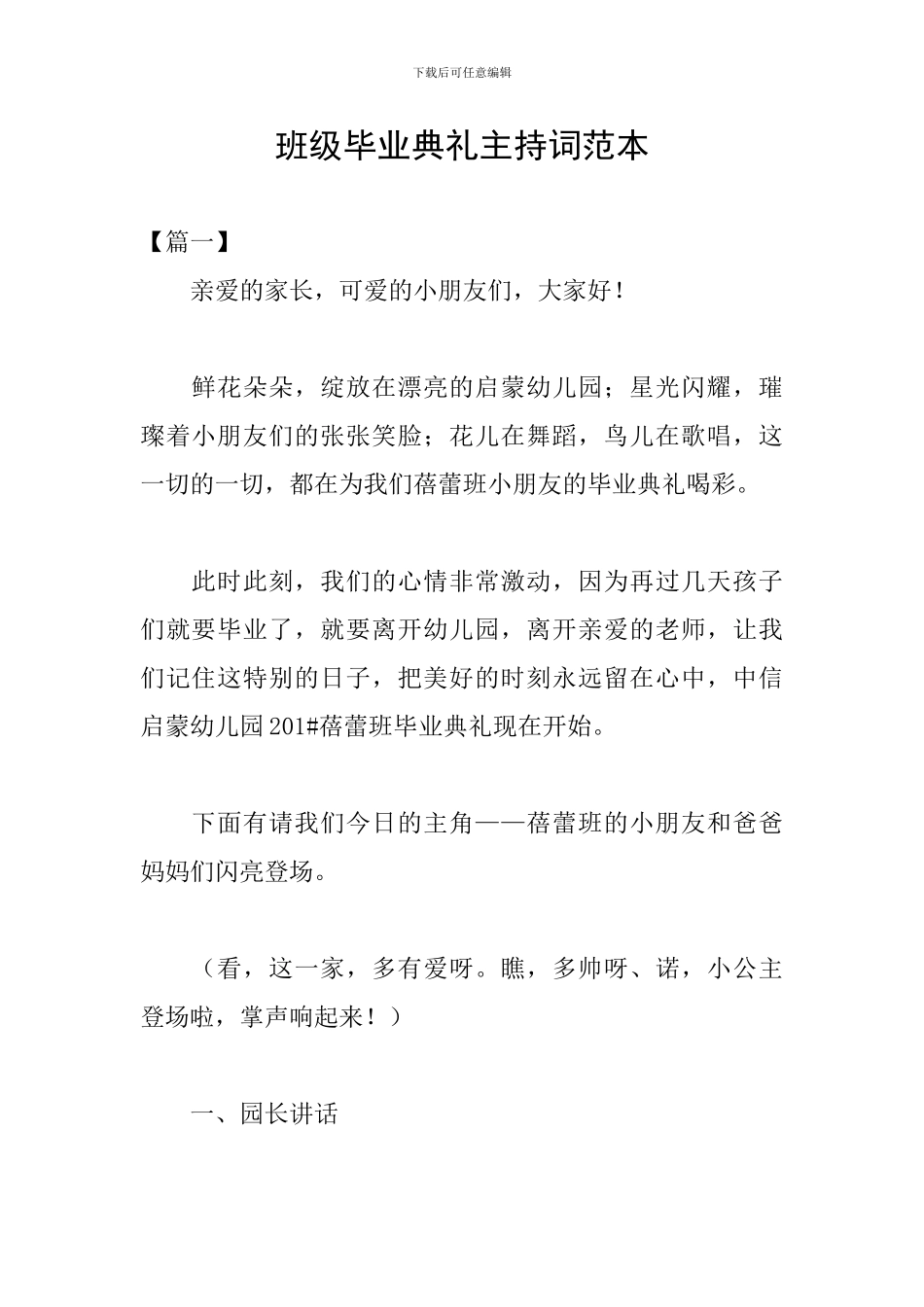 班级毕业典礼主持词范本_第1页