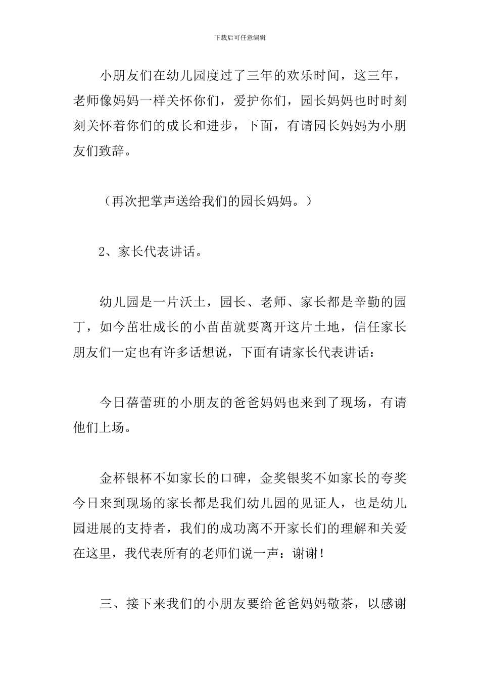 班级毕业典礼主持词范本_第2页