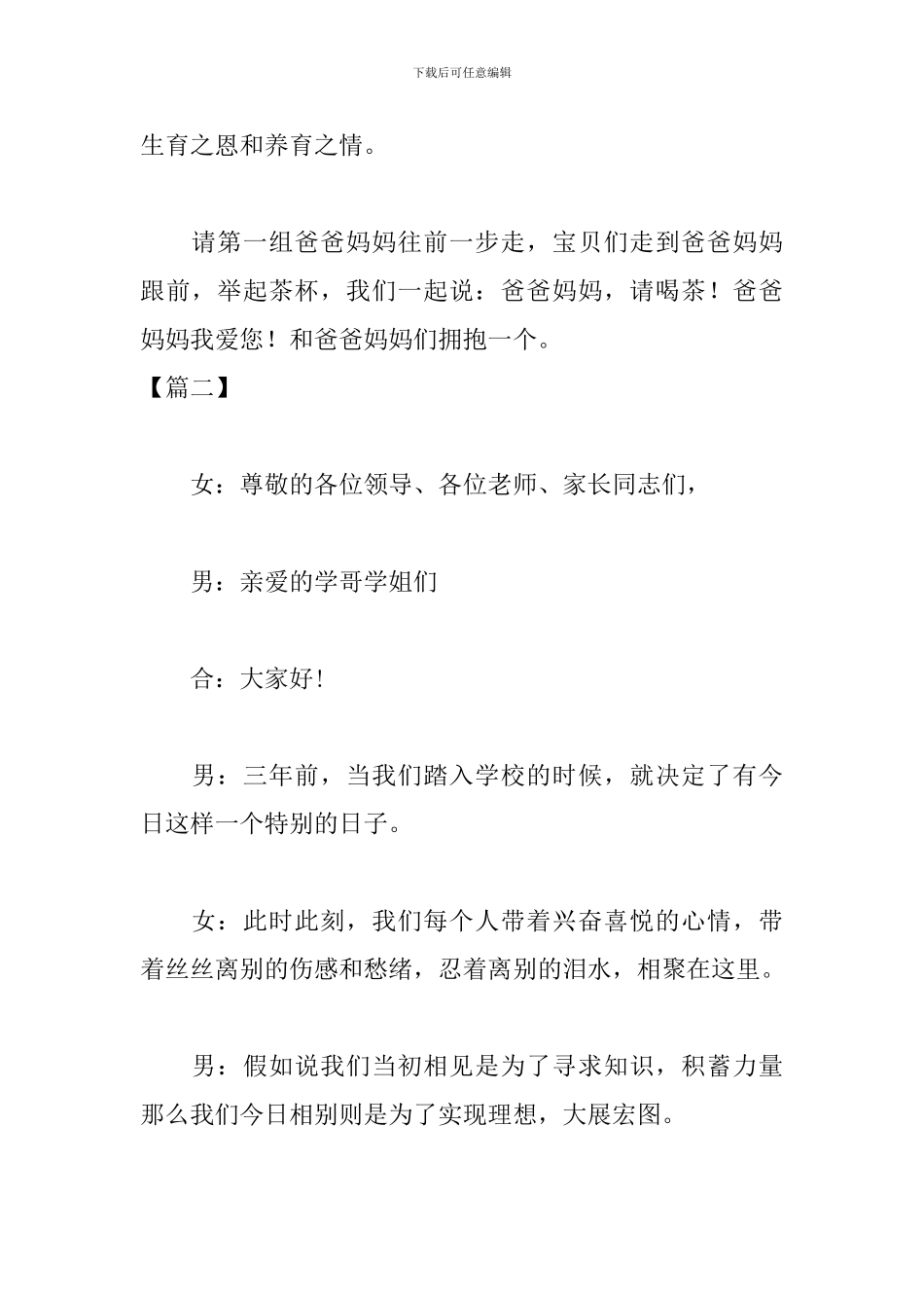 班级毕业典礼主持词范本_第3页