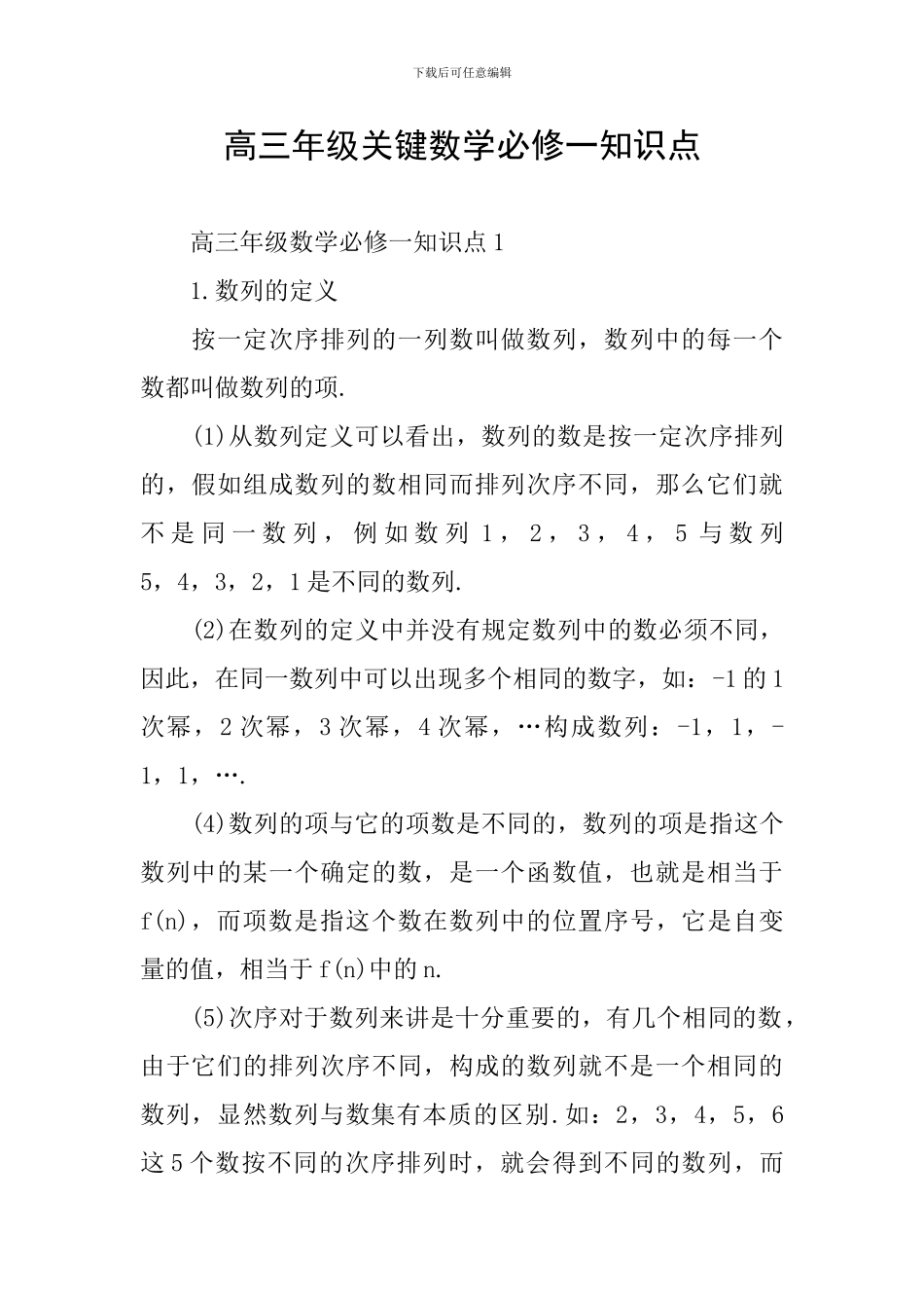 高三年级关键数学必修一知识点_第1页