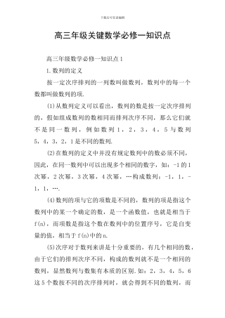 高三年级关键数学必修一知识点