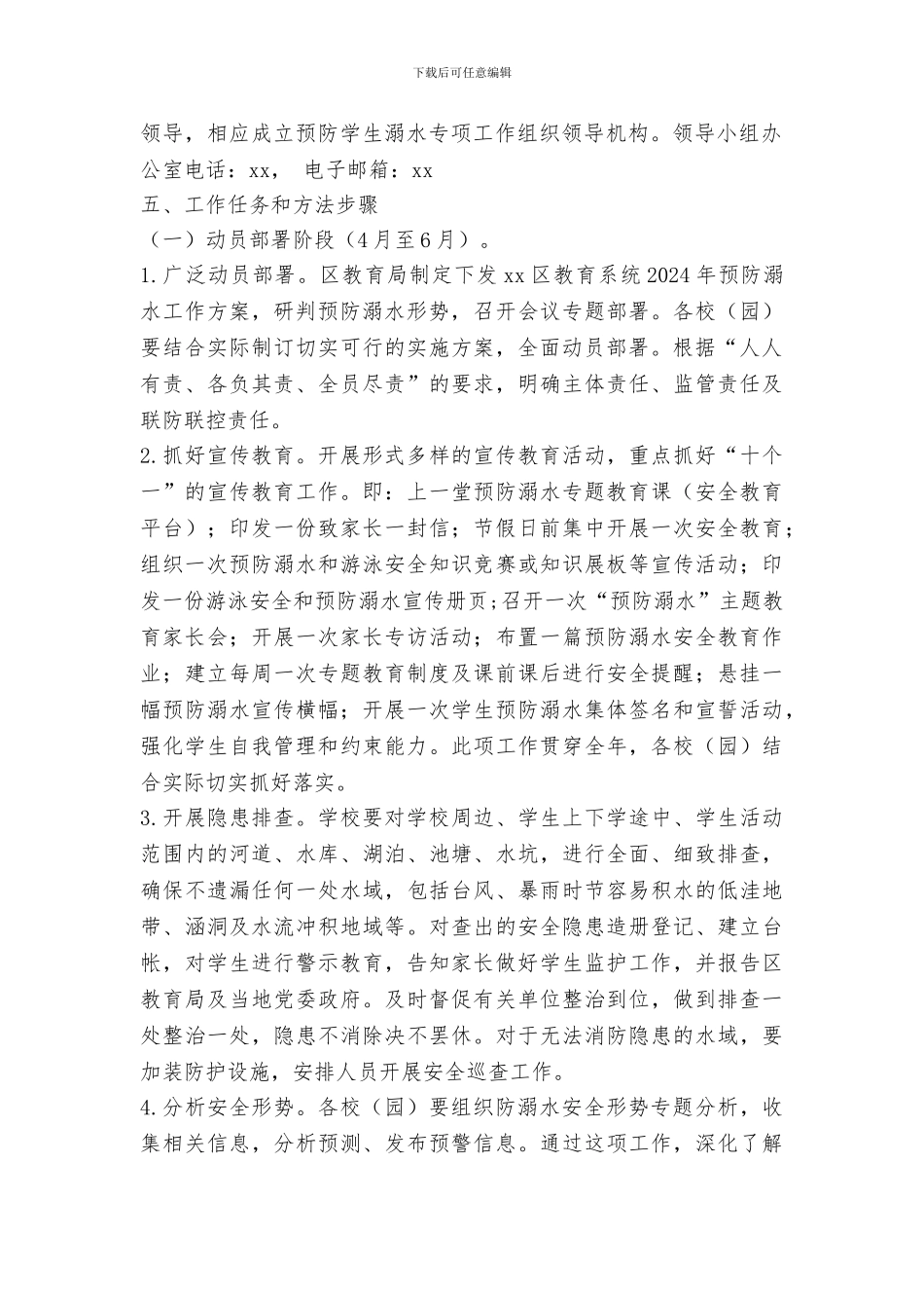 教育系统2024年预防学生溺水工作方案_第2页