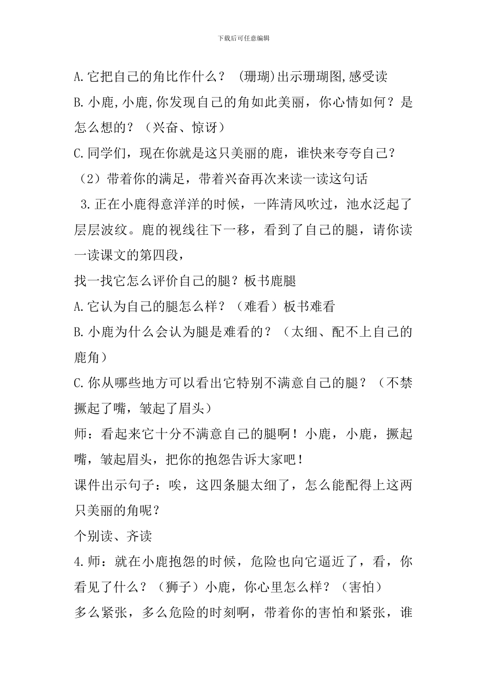 2024年部编人教版三下语文第7课《狮子和鹿优质》教案_第3页
