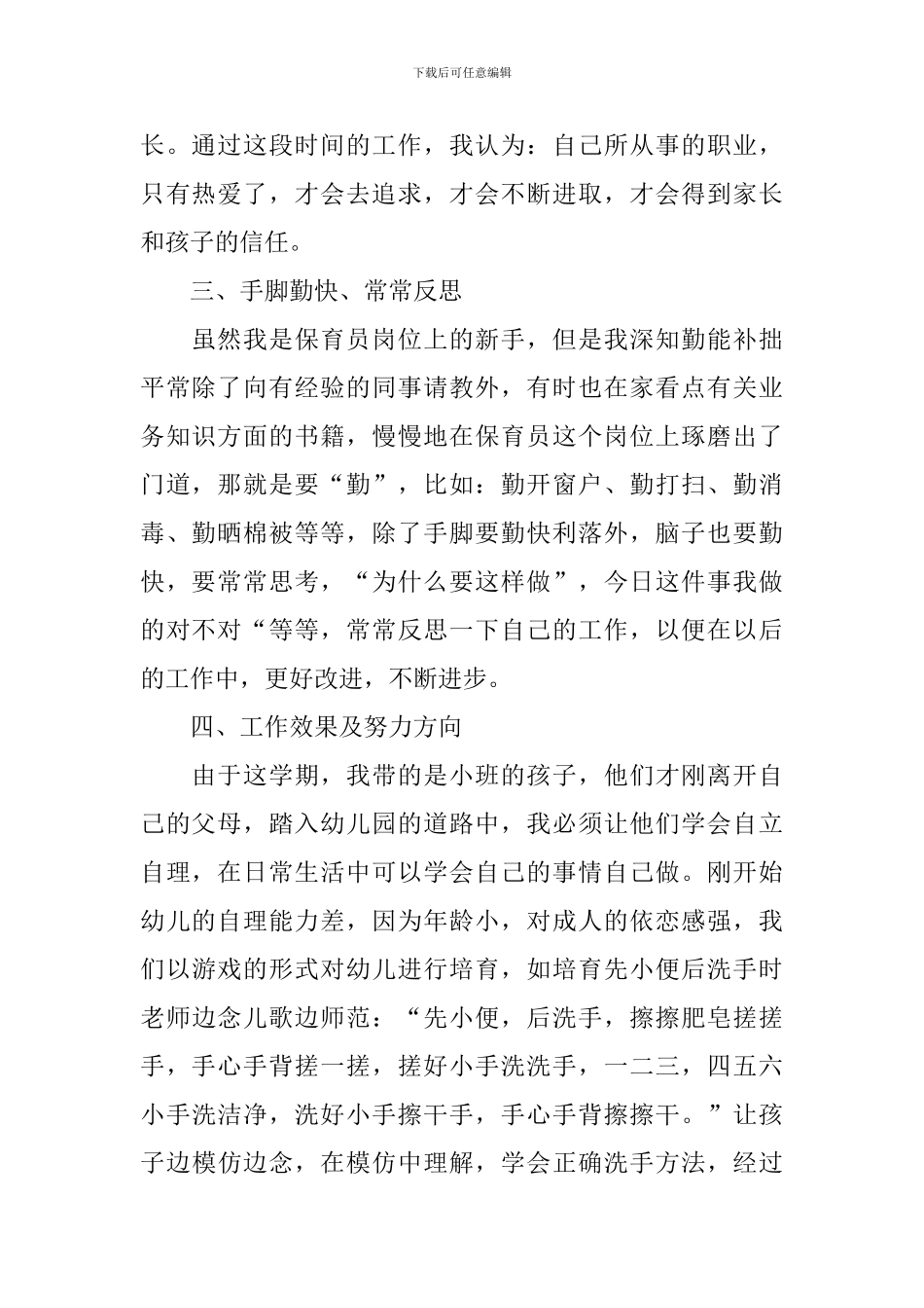 秋季保育员工作计划模板_第2页