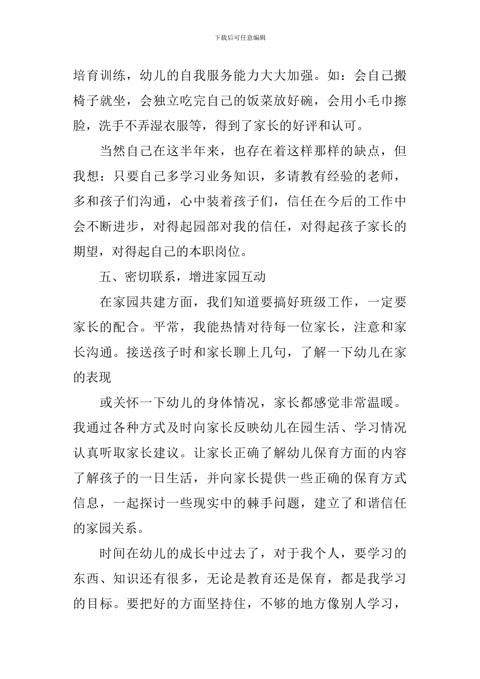 秋季保育员工作计划模板_第3页