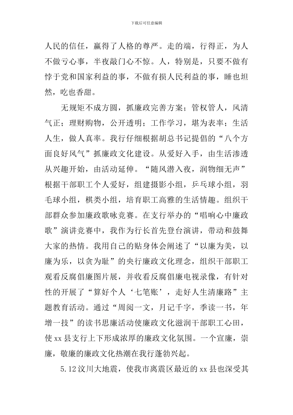 最新银行行长竞职演讲_第3页