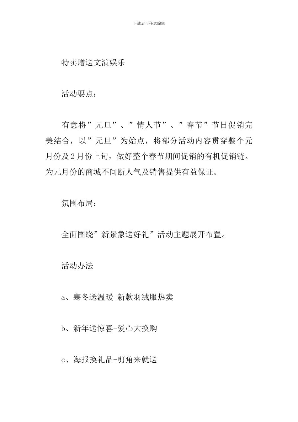 最新元旦促销活动策划案范文集锦_第2页