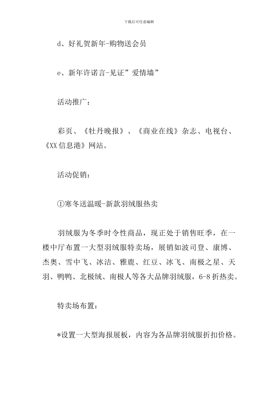 最新元旦促销活动策划案范文集锦_第3页