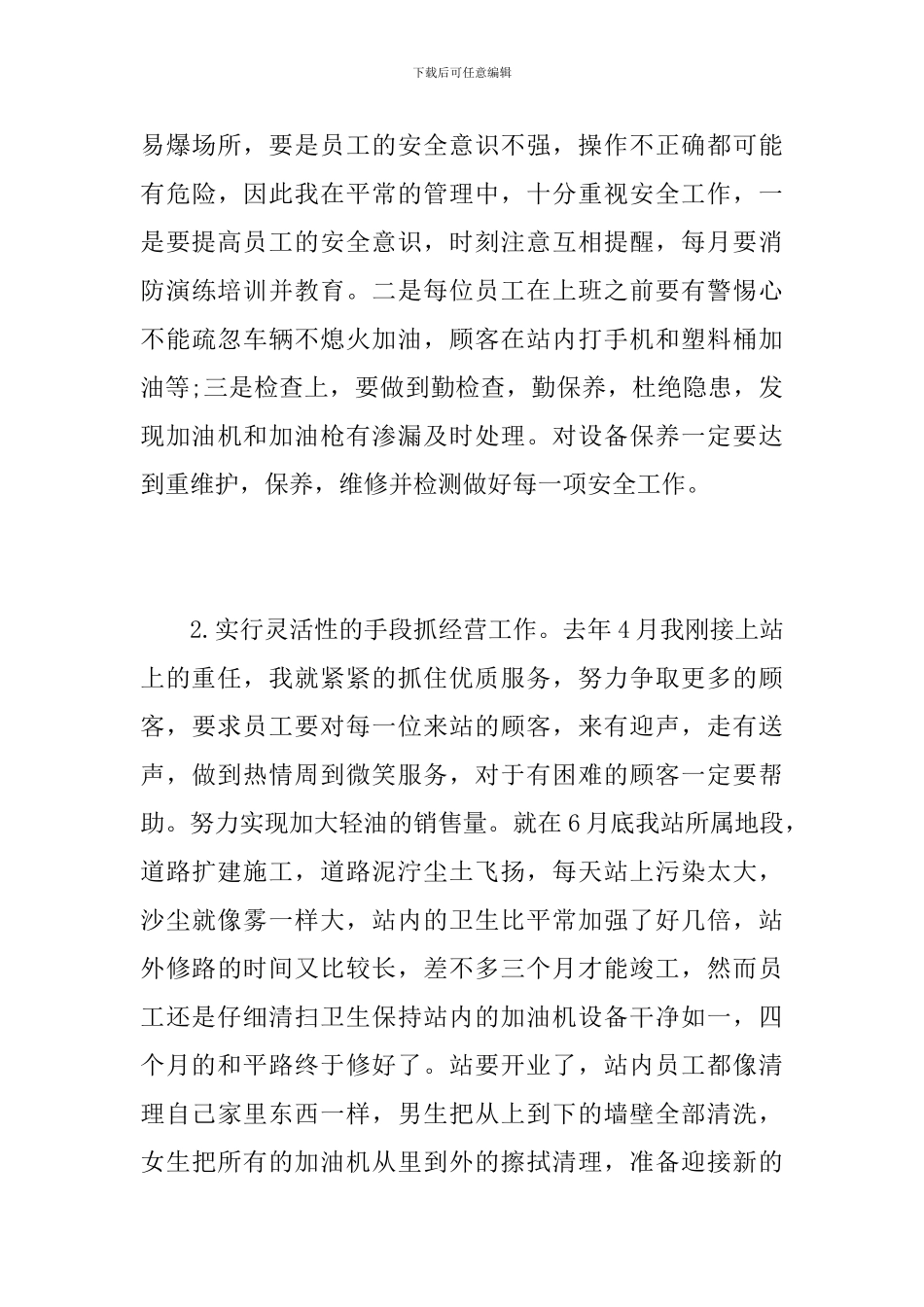 加油站站长年度个人总结范文_第3页