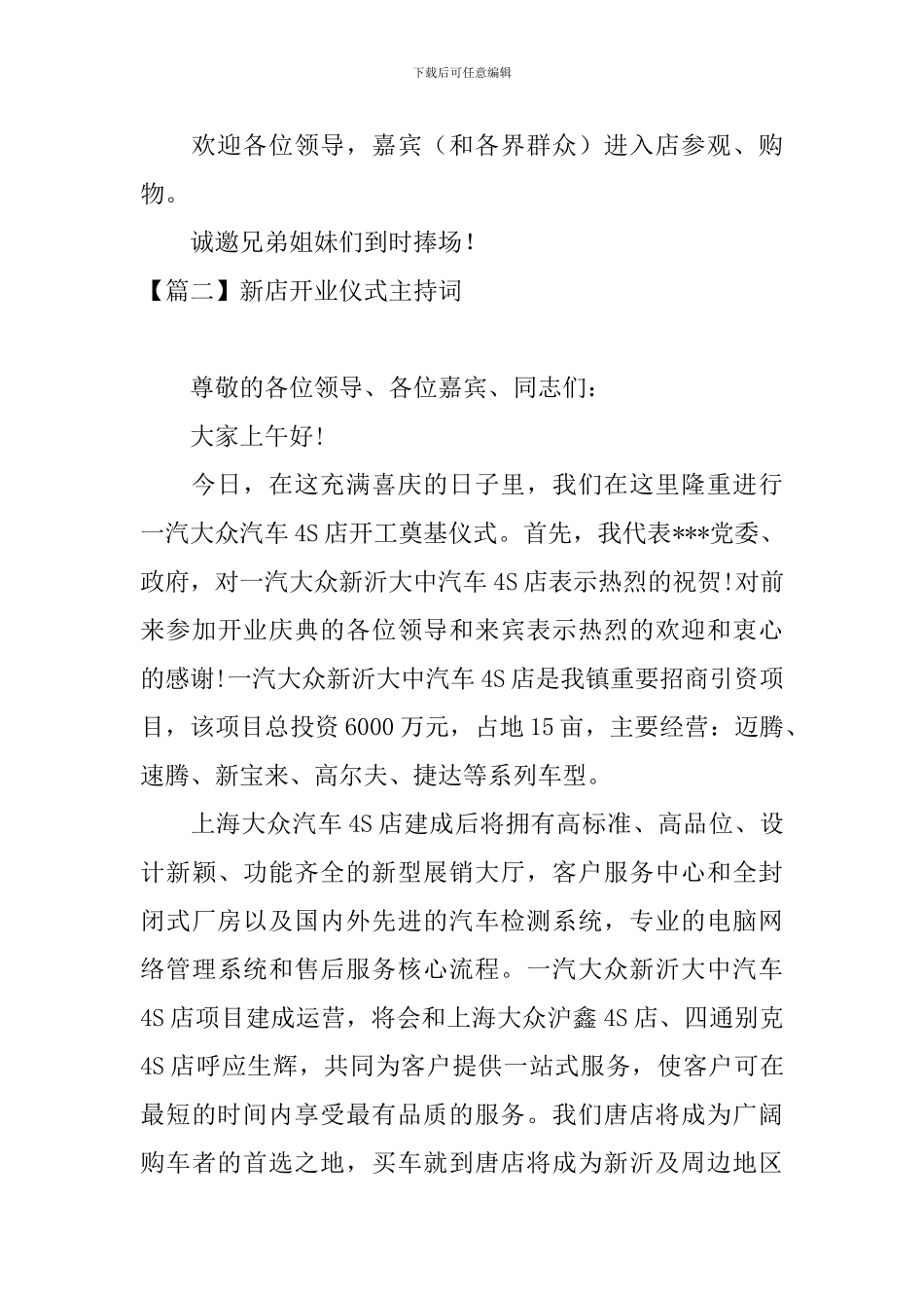 新店开业仪式主持词四篇_第2页