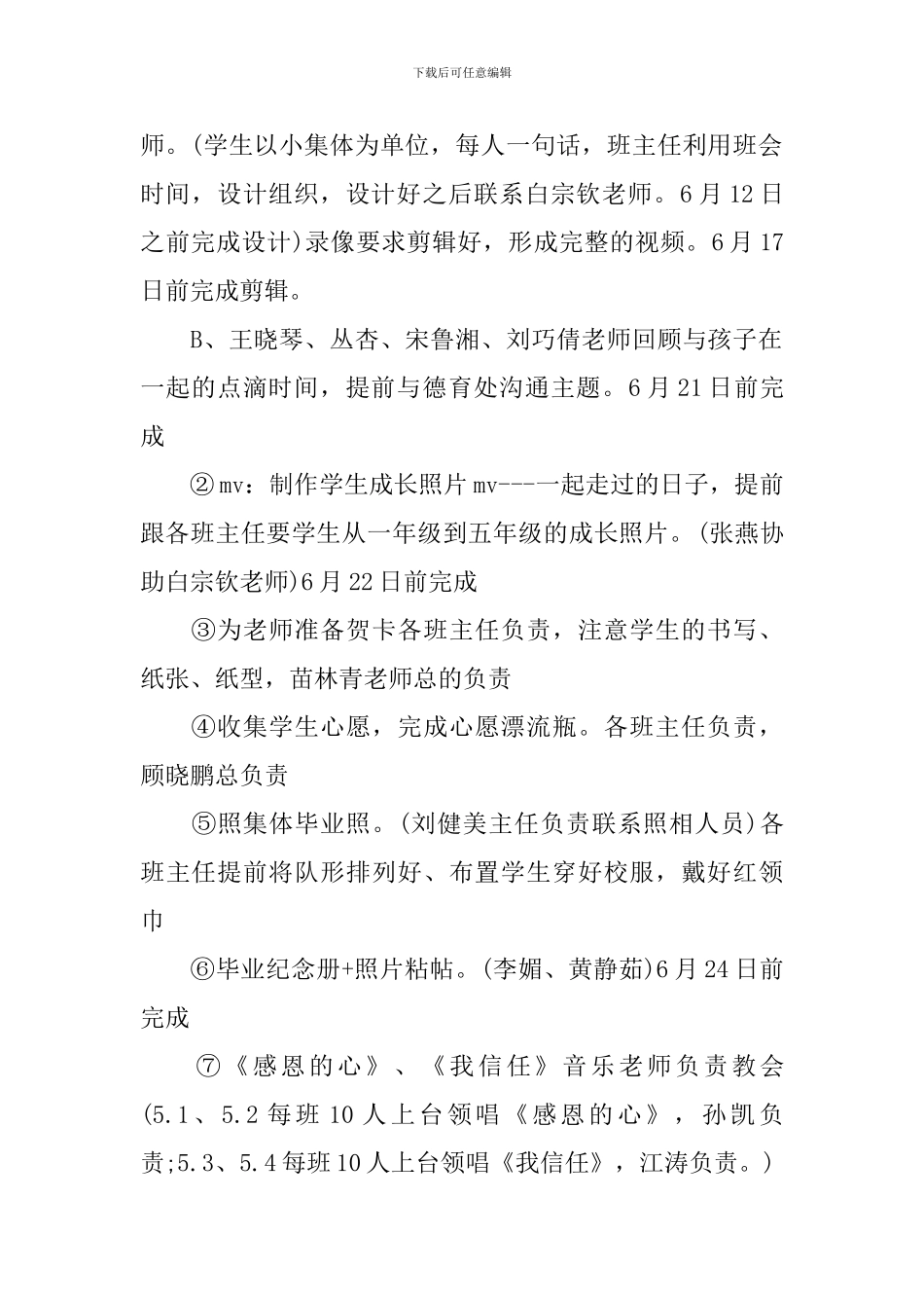 学校2024毕业典礼策划案_第2页