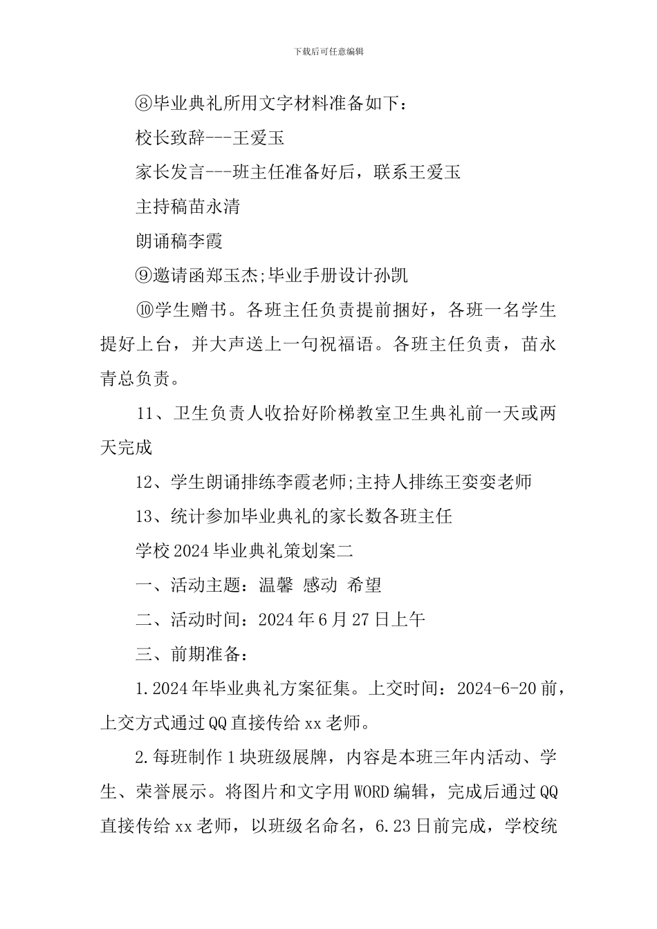学校2024毕业典礼策划案_第3页