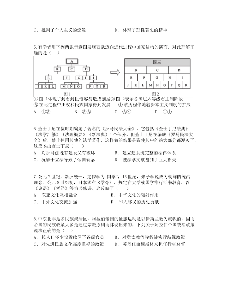 一中学2022-2023学年高一下学期期中考试历史(高考班)试题 _第2页