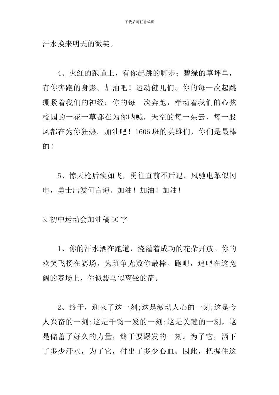 初中运动会加油稿50字大全_第3页