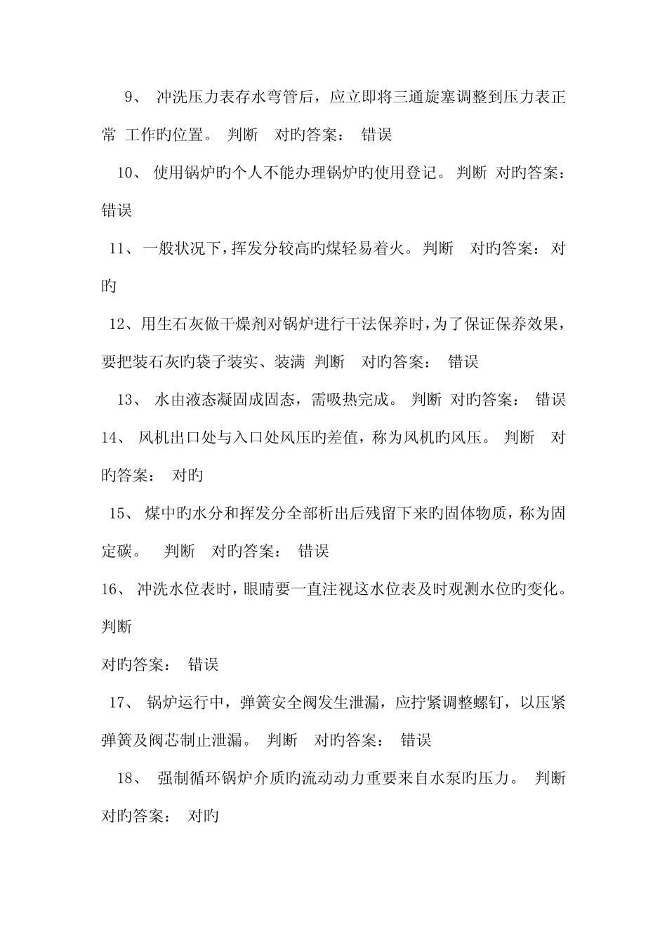 2023年特种设备作业人员司炉工考试题库及答案汇总 _第2页