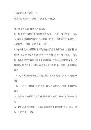 2023年特种设备作业人员司炉工考试题库及答案汇总 