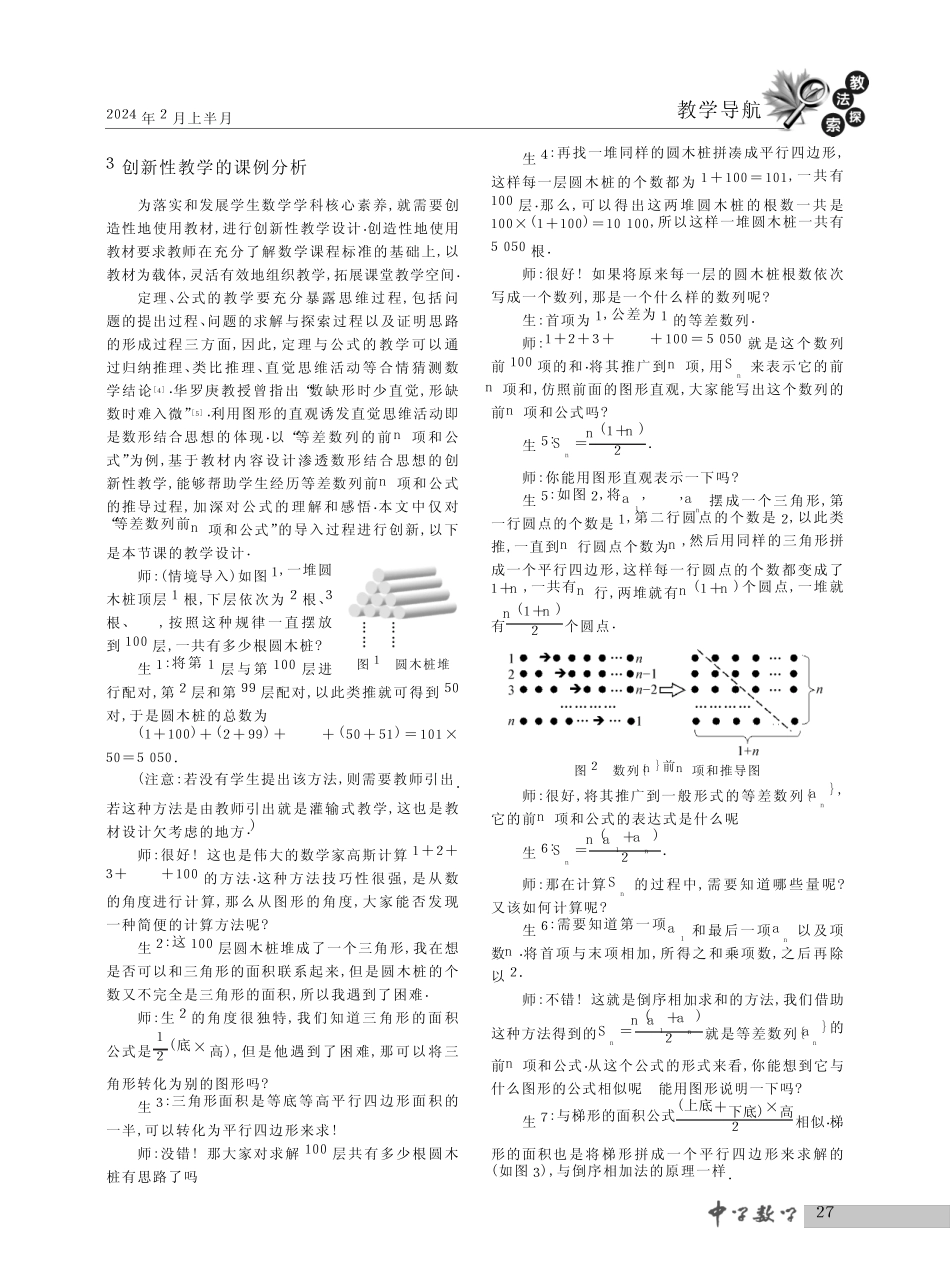 基于“创造性使用教材”的创新性教学设计——透过“等差数列的前n项和_第2页