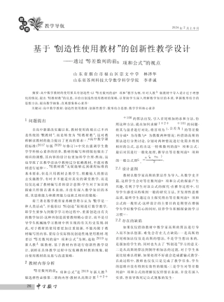 基于“创造性使用教材”的创新性教学设计——透过“等差数列的前n项和