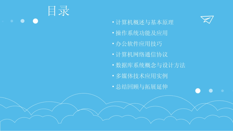 2024版计算机应用基础教程全套课件 _第2页