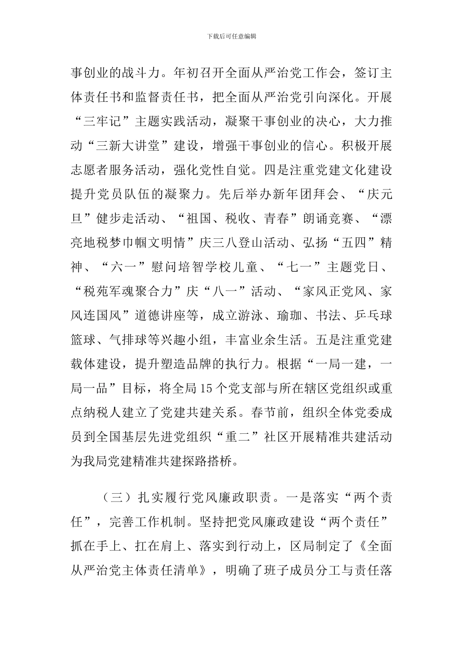 X区税务局党委2024年度抓基层党建工作述职报告_第3页