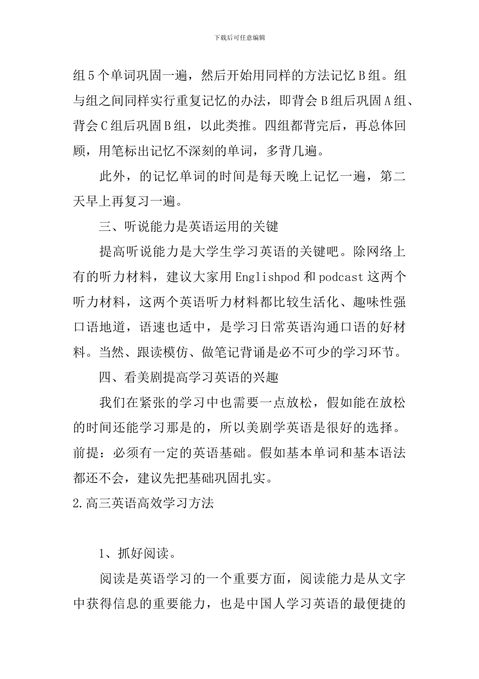 高三英语高效学习方法_第2页