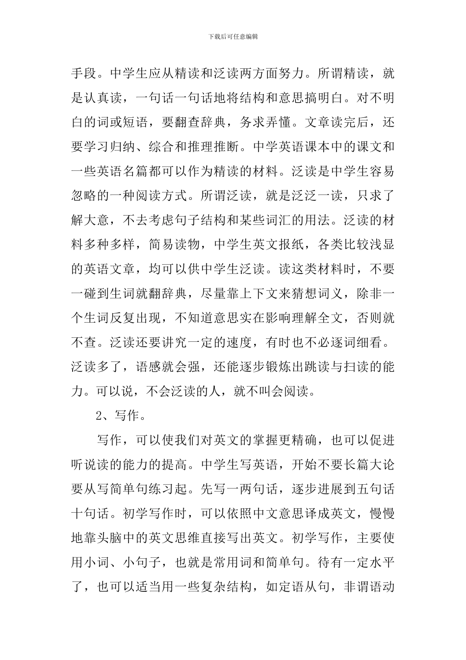 高三英语高效学习方法_第3页
