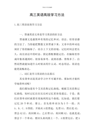 高三英语高效学习方法