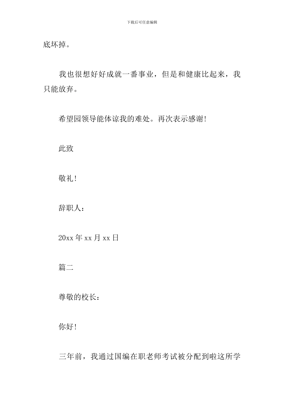 在编教师辞职申请书_第2页