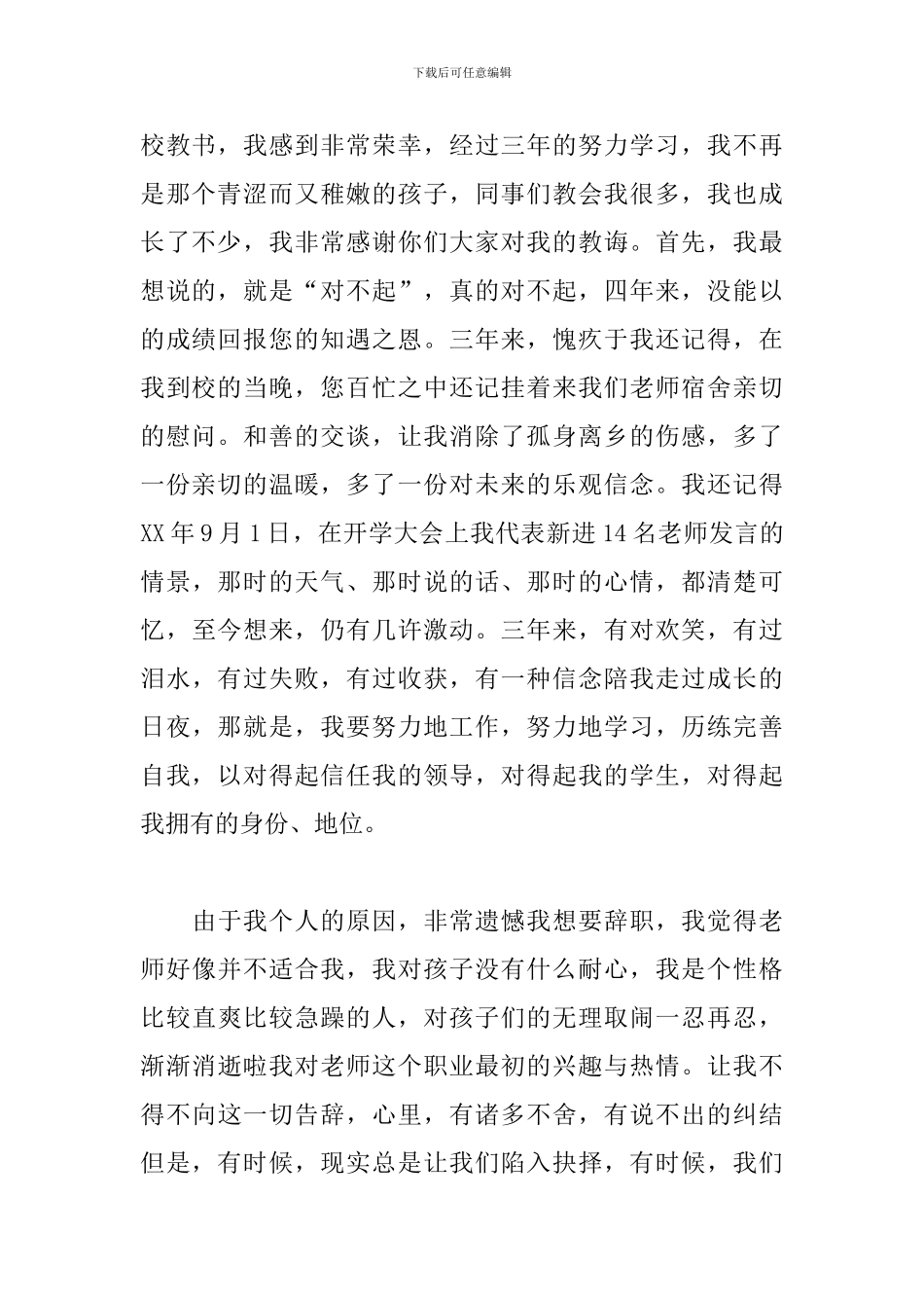 在编教师辞职申请书_第3页