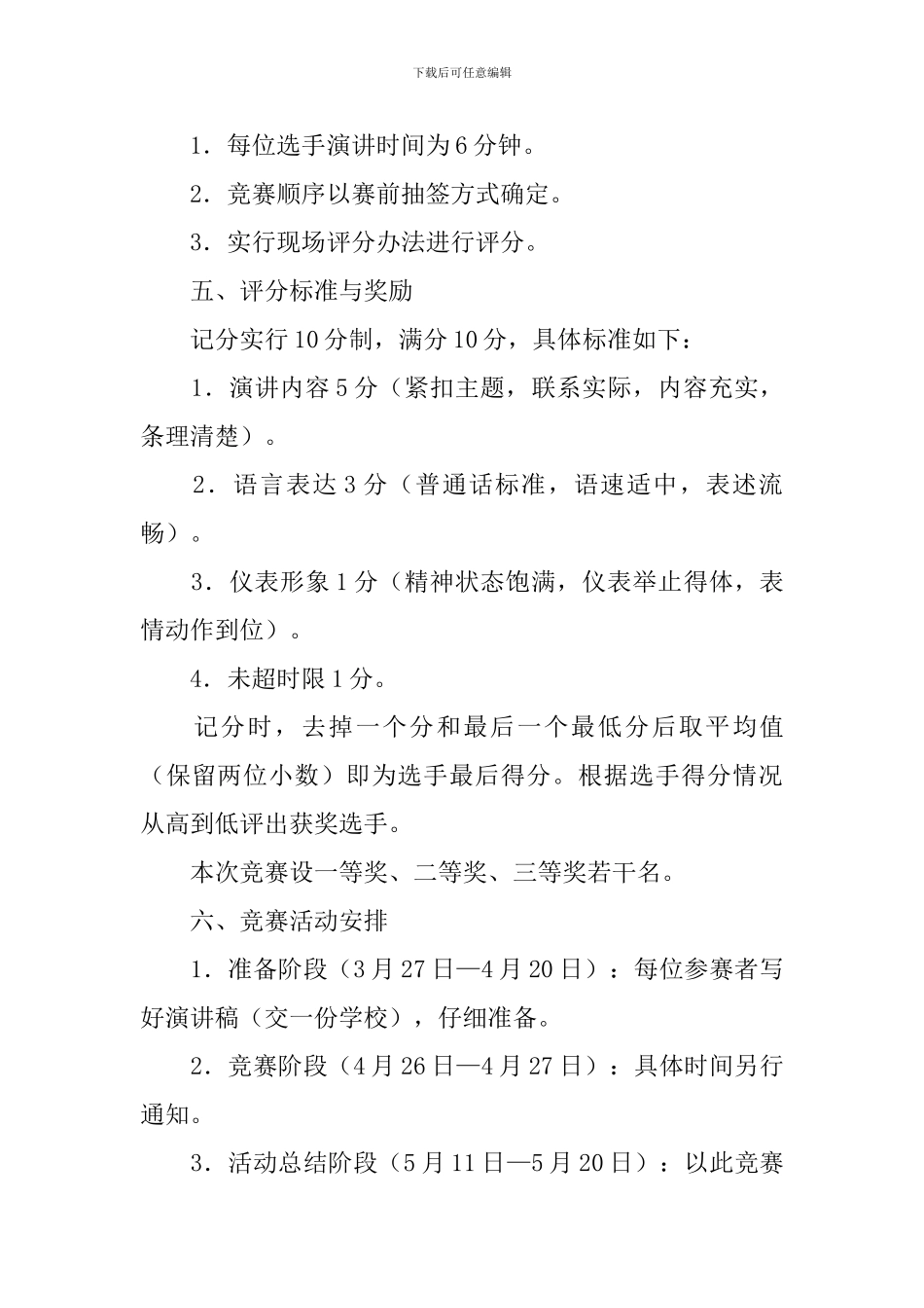 爱岗敬业演讲策划方案_第2页