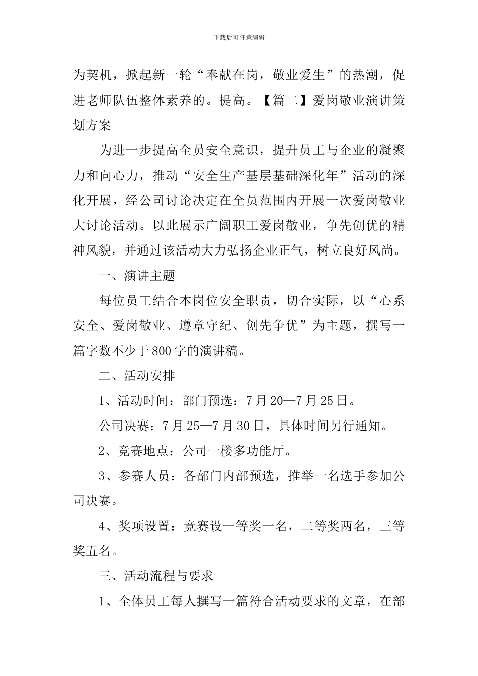 爱岗敬业演讲策划方案_第3页