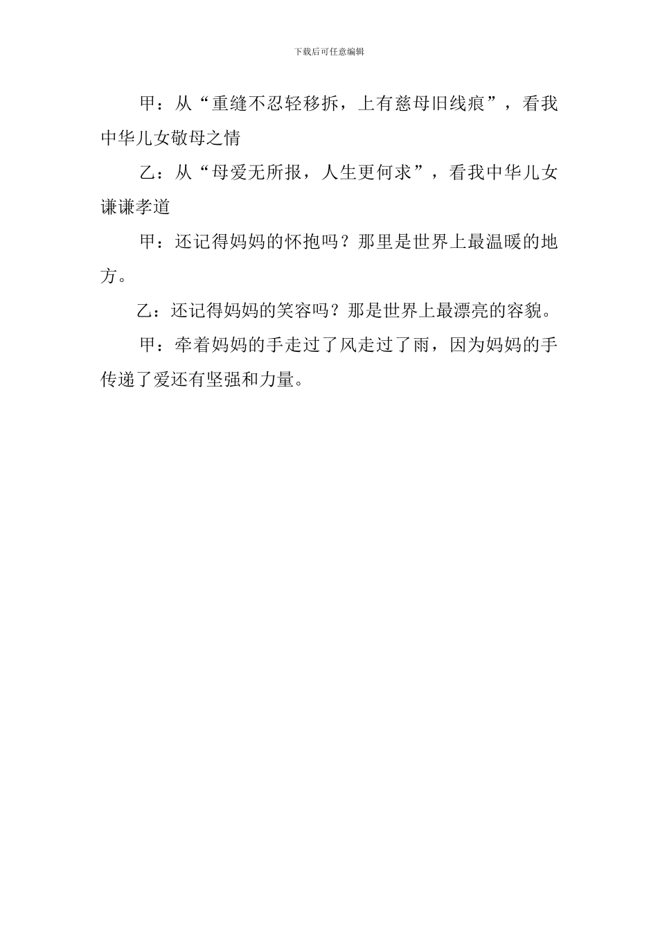 母亲节感恩母亲活动晚会主持词_第3页