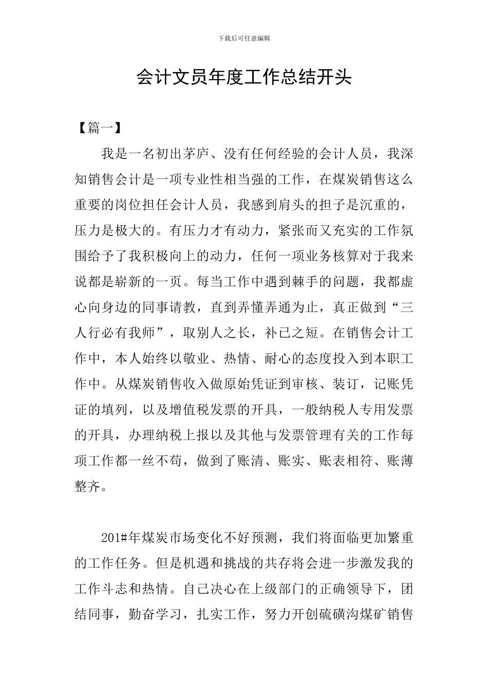会计文员年度工作总结开头_第1页