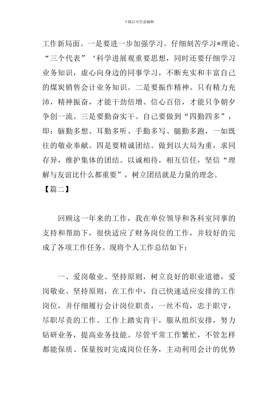 会计文员年度工作总结开头_第2页